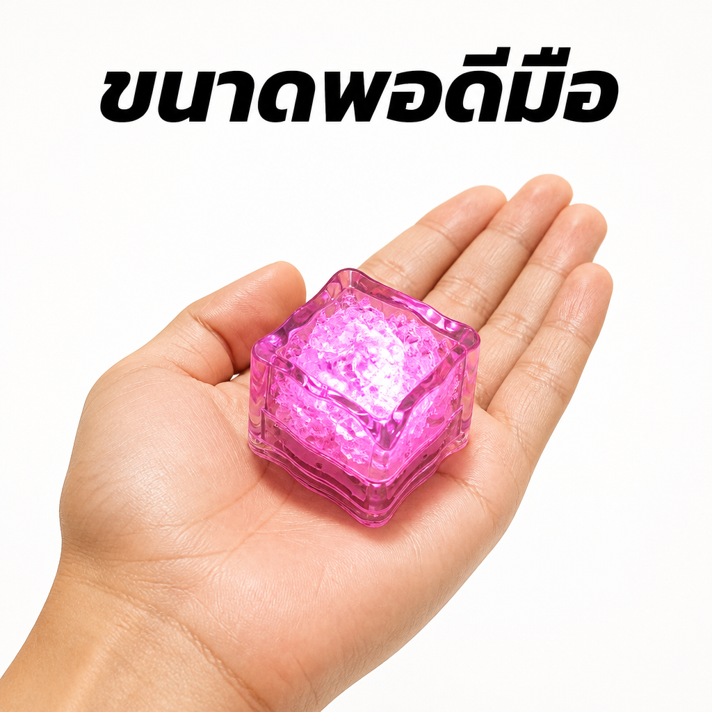 ก้อนน้ำแข็ง LED เปลี่ยนสีเมื่อโดนน้ำ