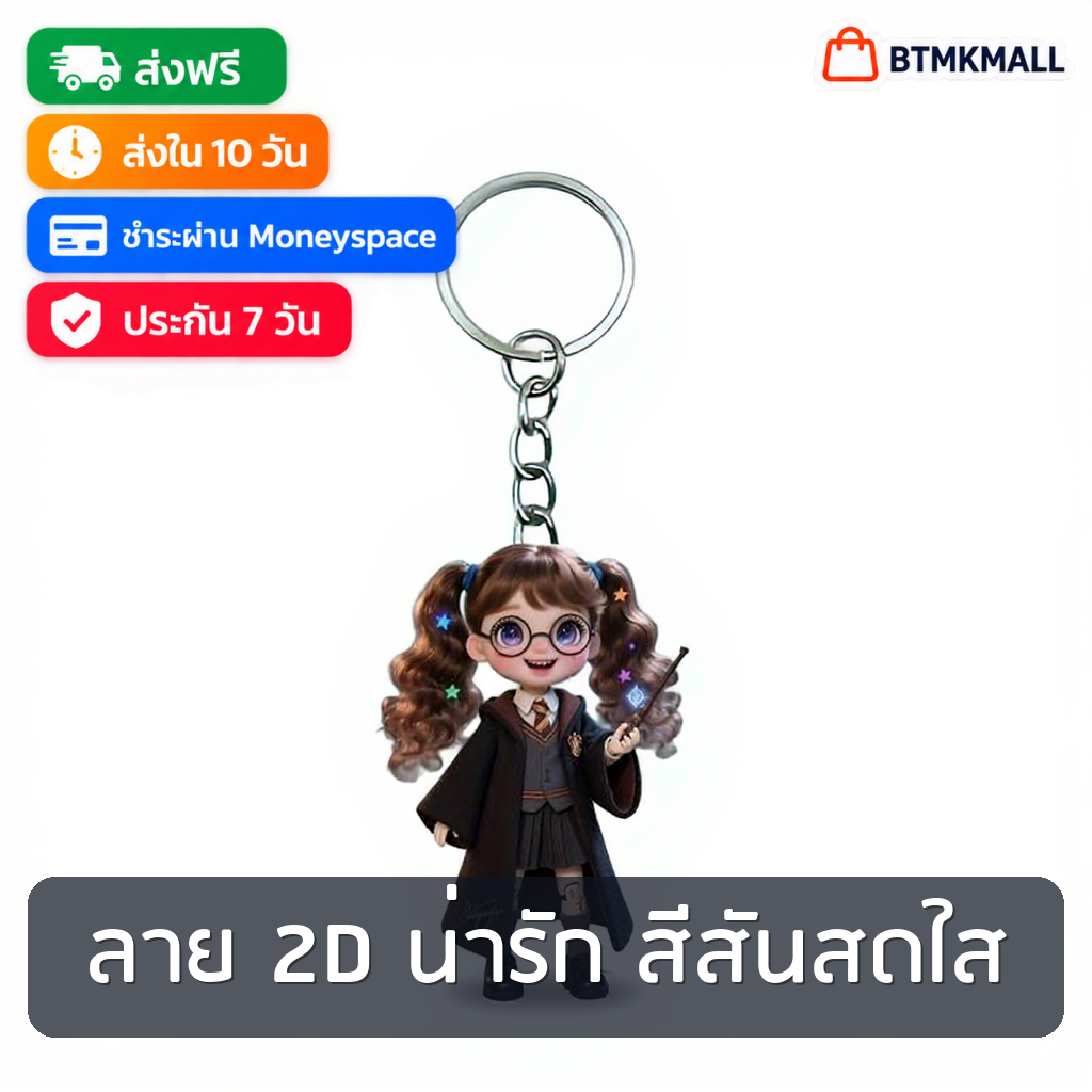 พวงกุญแจอะคริลิก 2D ลายน่ารัก สำหรับห้อยกระเป๋าและรถ