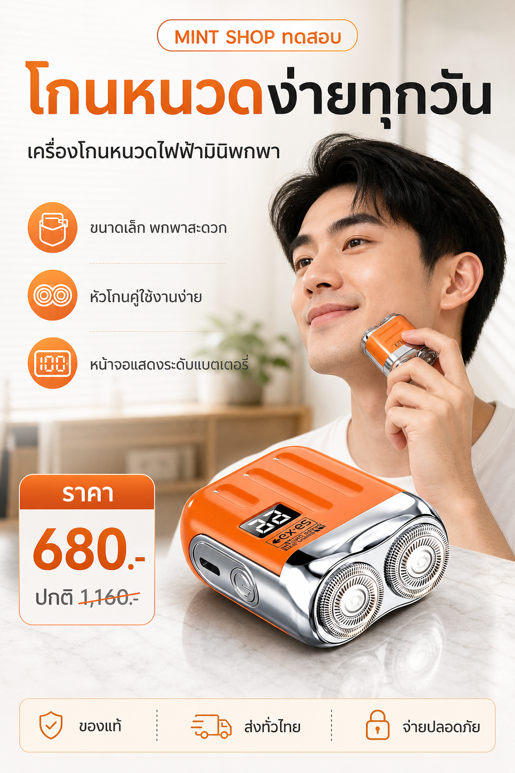 มีดโกนไฟฟ้าพกพา โกนเกลี้ยงเนียนไว ใบมีดแม่เหล็ก อึดนาน 180 วัน