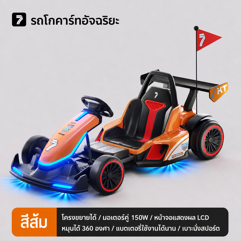 โกคาร์ทไฟฟ้าสำหรับเด็ก ของเล่นสี่ล้อ ปรับขยายได้สำหรับทั้งผู้ใหญ่และเด็ก ดริฟต์เงียบสนิท รถแข่ง F1 สำหรับพ่อแม่และลูก