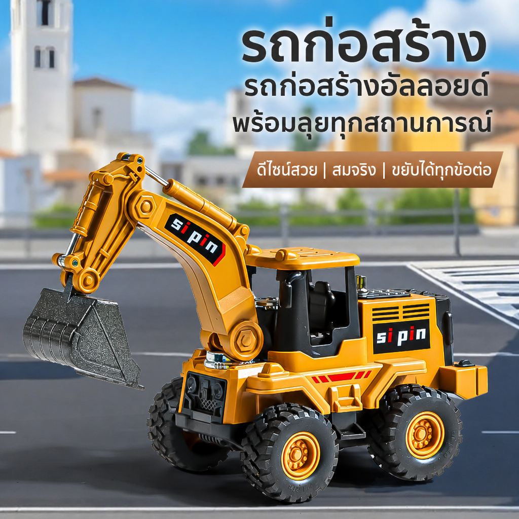 รถขุดของเล่นเด็กทำจากโลหะผสม รถขุด รถบรรทุกงานก่อสร้าง รถเครนสำหรับเด็กผู้ชาย รถแทรกเตอร์ของเล่นสำหรับเด็กเล็ก