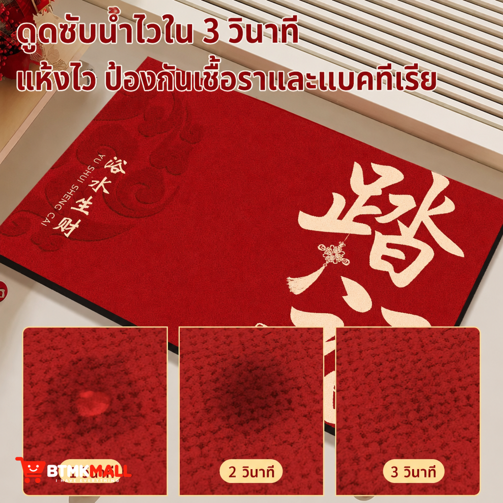 พรมเช็ดเท้าดินเบา สีแดงลายมงคล ดูดซับน้ำไวแห้งเร็ว กันลื่นได้ดี ใช้ในห้องน้ำและหน้าประตูบ้านได้ทุกห้อง