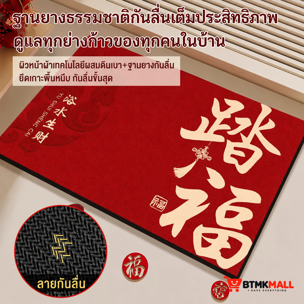 พรมเช็ดเท้าดินเบา สีแดงลายมงคล ดูดซับน้ำไวแห้งเร็ว กันลื่นได้ดี ใช้ในห้องน้ำและหน้าประตูบ้านได้ทุกห้อง