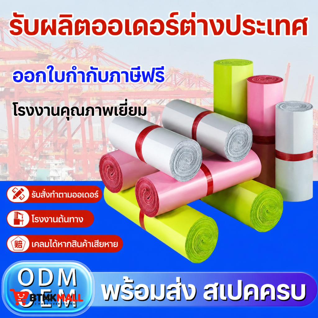 ถุงพลาสติกไปรษณีย์กันน้ำ ขนาด 28x42 ซม. ถุงแพ็คเสื้อผ้าวัสดุ PE หนาพิเศษ กาวเหนียวแน่นติดถาวร