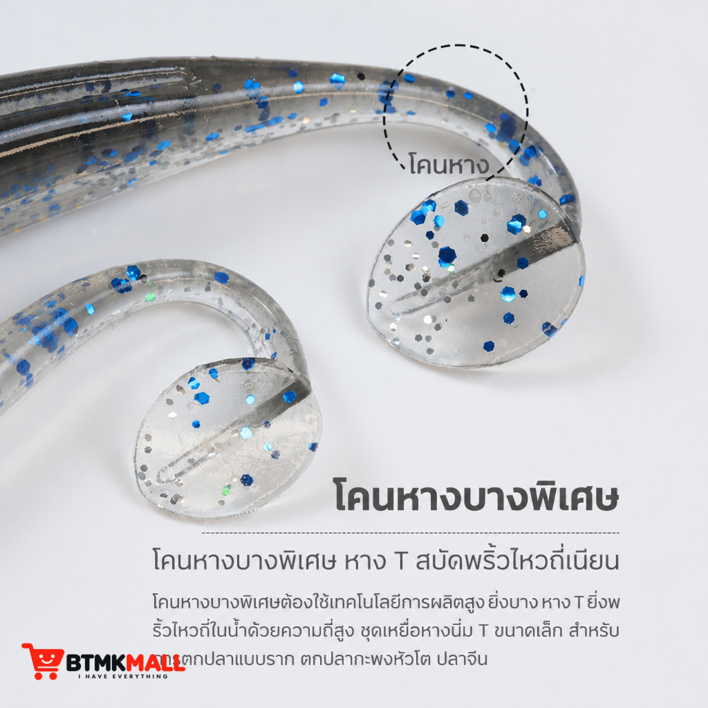 เหยื่อยางตกปลา เหยื่อปลอมหาง T ชนิด PVC ยี่ห้อ Ordinary road