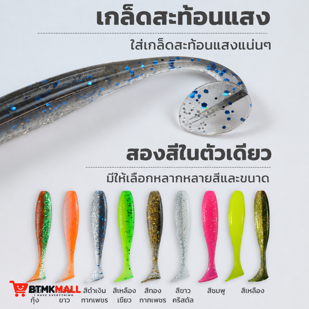 เหยื่อยางตกปลา เหยื่อปลอมหาง T ชนิด PVC ยี่ห้อ Ordinary road